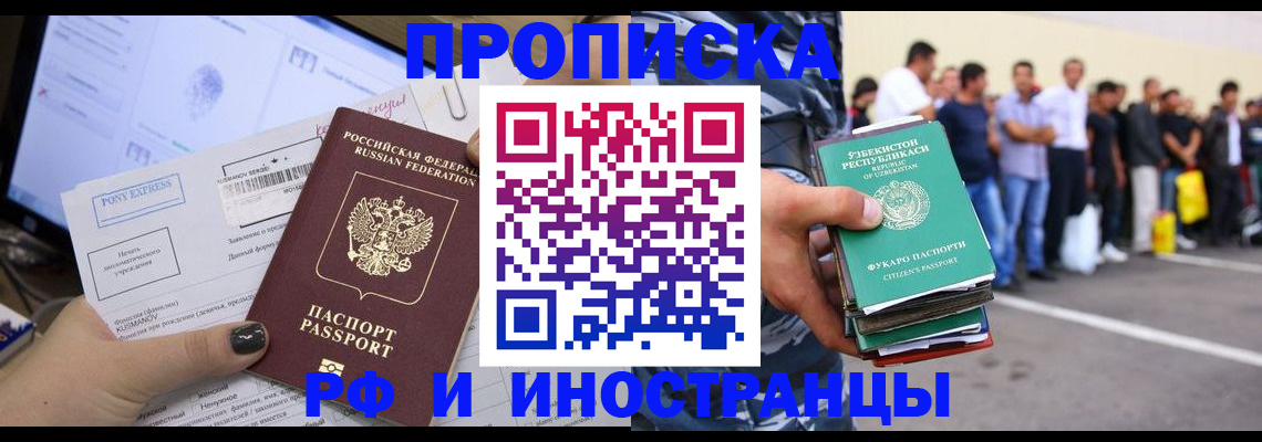 прописка законно в Амурской области