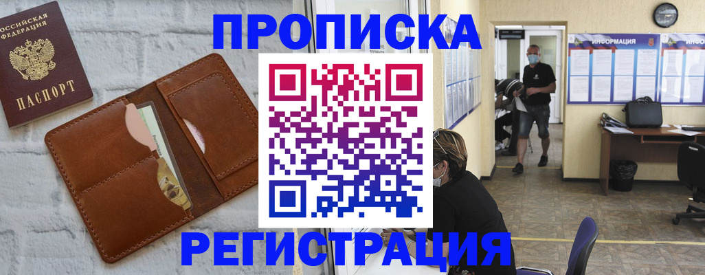 пропишу в квартире в Амурской области