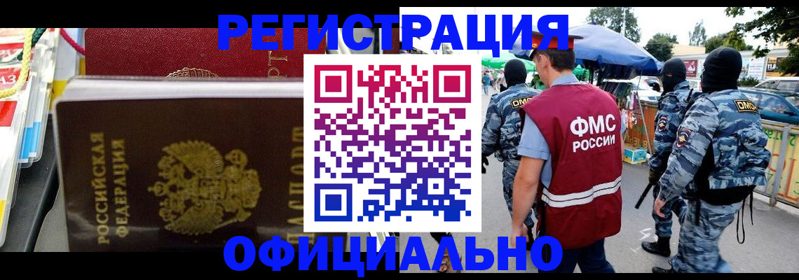 прописка регистрация в Амурской области