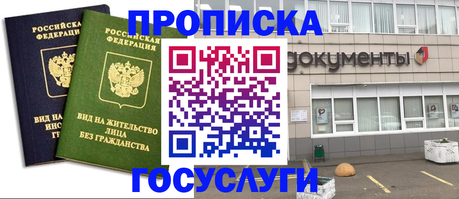 прописка для работы в Амурской области