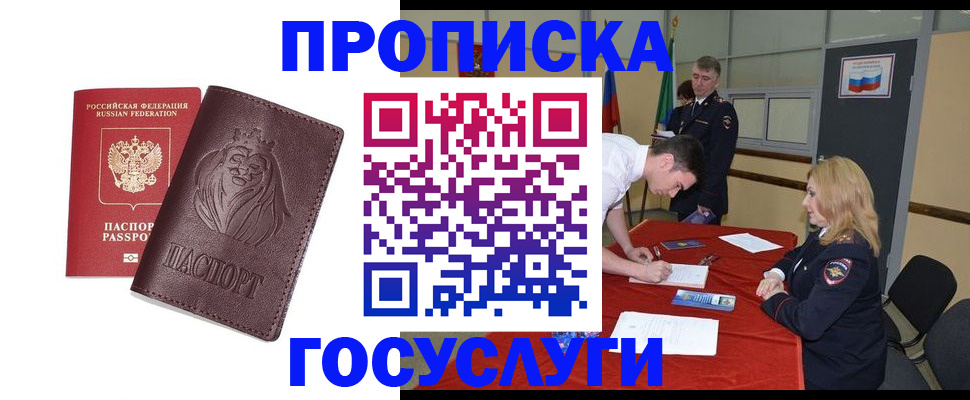 временная регистрация недорого в Амурской области